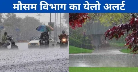 उत्तराखंड: पिथौरागढ़ और बागेश्वर में बारिश और आकाशीय बिजली चमकने का यलो अलर्ट जारी