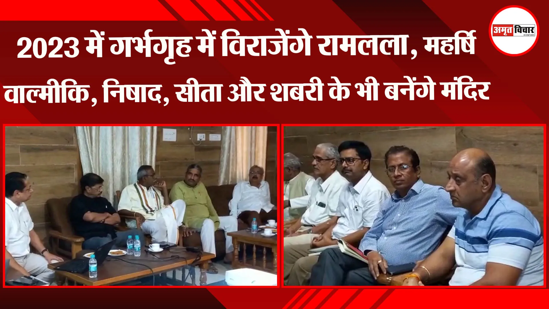 2023 में गर्भगृह में विराजेंगे रामलला, महर्षि वाल्मीकि, निषाद, सीता और शबरी के भी बनेंगे मंदिर