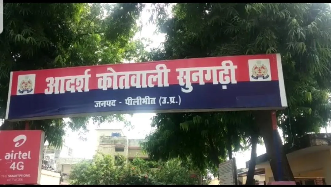 पीलीभीत: बीयर बार कांड के फरार आरोपियों पर पुलिस मेहरबान