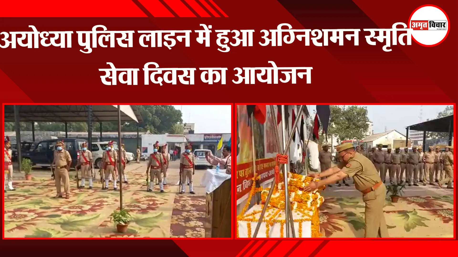अयोध्या पुलिस लाइन में हुआ अग्निशमन स्मृति सेवा दिवस का आयोजन