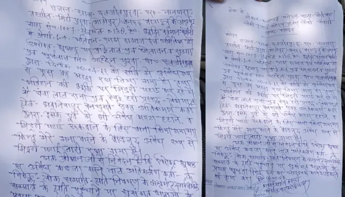 बहराइच: अज्ञात लोगों ने खलिहान की जमीन पर किया कब्जा, लेखपाल ने की मुकदमा दर्ज करने की मांग