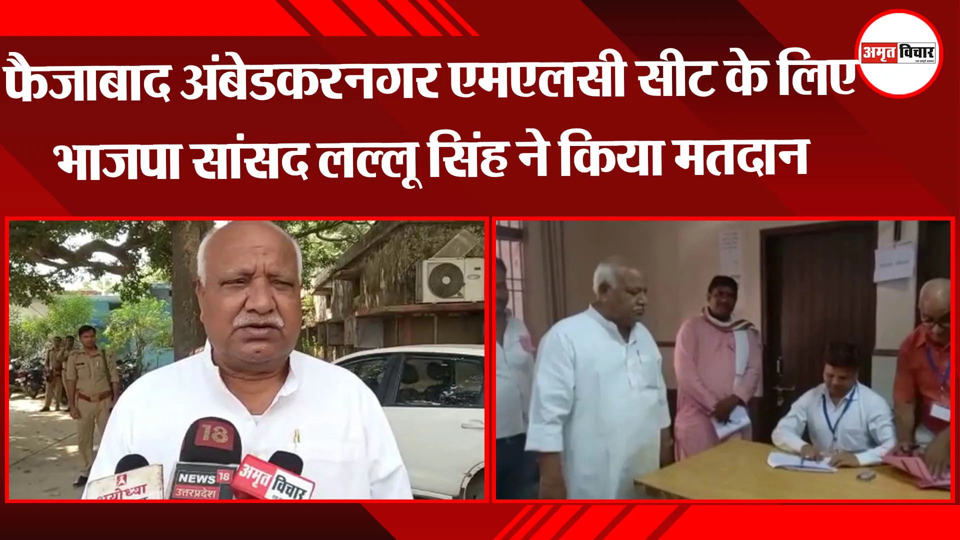 फैजाबाद-अंबेडकरनगर एमएलसी सीट के लिए भाजपा सांसद लल्लू सिंह ने किया मतदान