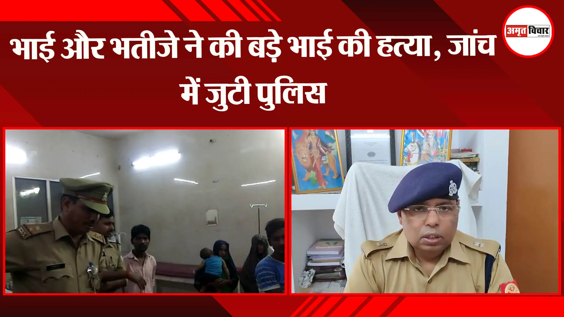 बहराइच: भाई और भतीजे ने की बड़े भाई की हत्या, जांच में जुटी पुलिस