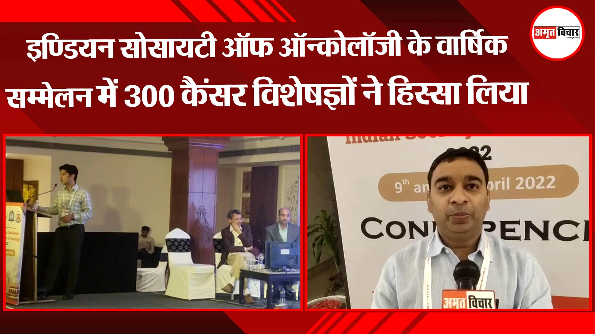 लखनऊ: इण्डियन सोसायटी ऑफ ऑन्कोलॉजी के वार्षिक सम्मेलन में 300 कैंसर विशेषज्ञों ने हिस्सा लिया