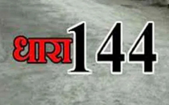 अजमेर में एक माह तक के लिए लगाई धारा 144