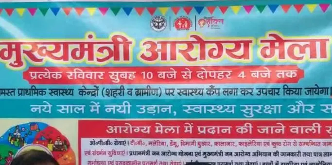 बरेली: 71 केंद्रों पर लगा आरोग्य मेला, 3439 मरीजों को मिला परामर्श