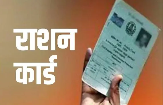 बरेली: लटकी रिकवरी की तलवार तो राशन कार्ड करा रहे जमा