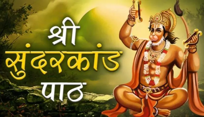 रामायण मे हैं सात कांड, पाँचवे पायदान पर आता है सुंदरकांड…