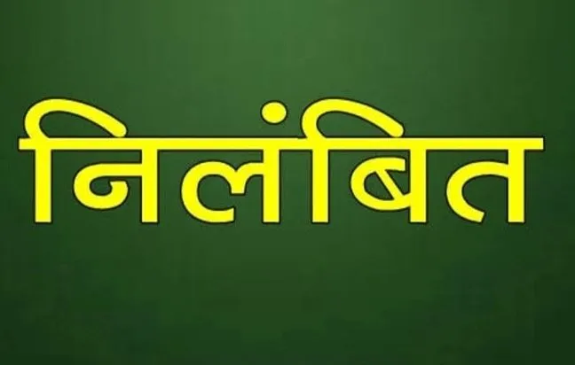 मध्यप्रदेश: ग्रामीणों की शिकायत पर हरदा कलेक्टर ने दिए पंचायत सचिव को निलंबित करने के निर्देश