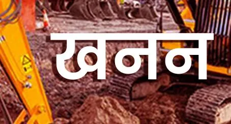लखीमपुर-खीरी: डीएम साहब यहां नियमों को ताक पर रखकर हो रहा खनन