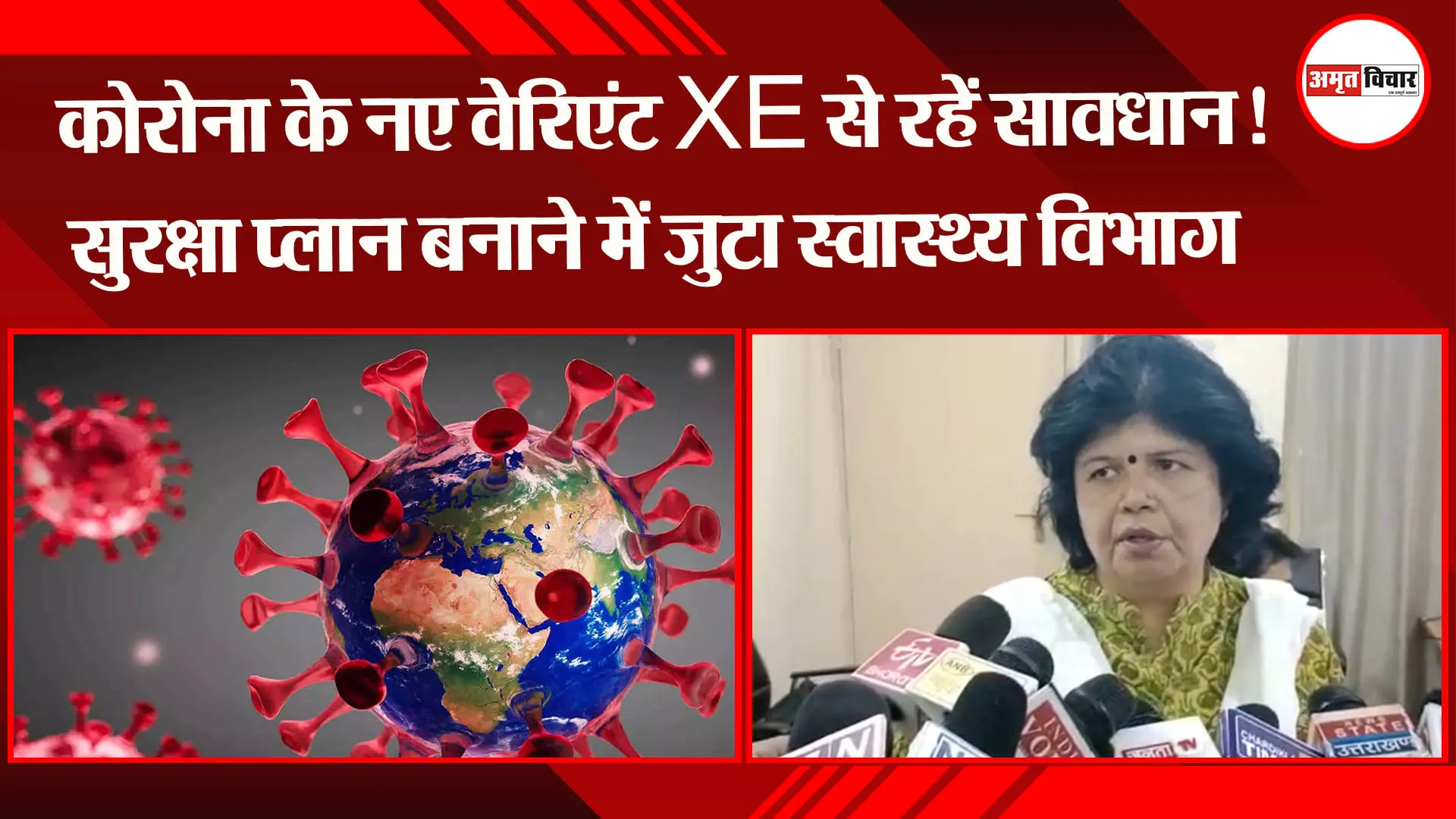 हल्द्वानी: कोरोना के नए वेरिएंट XE से रहें सावधान! सुरक्षा प्लान बनाने में जुटा स्वास्थ्य विभाग
