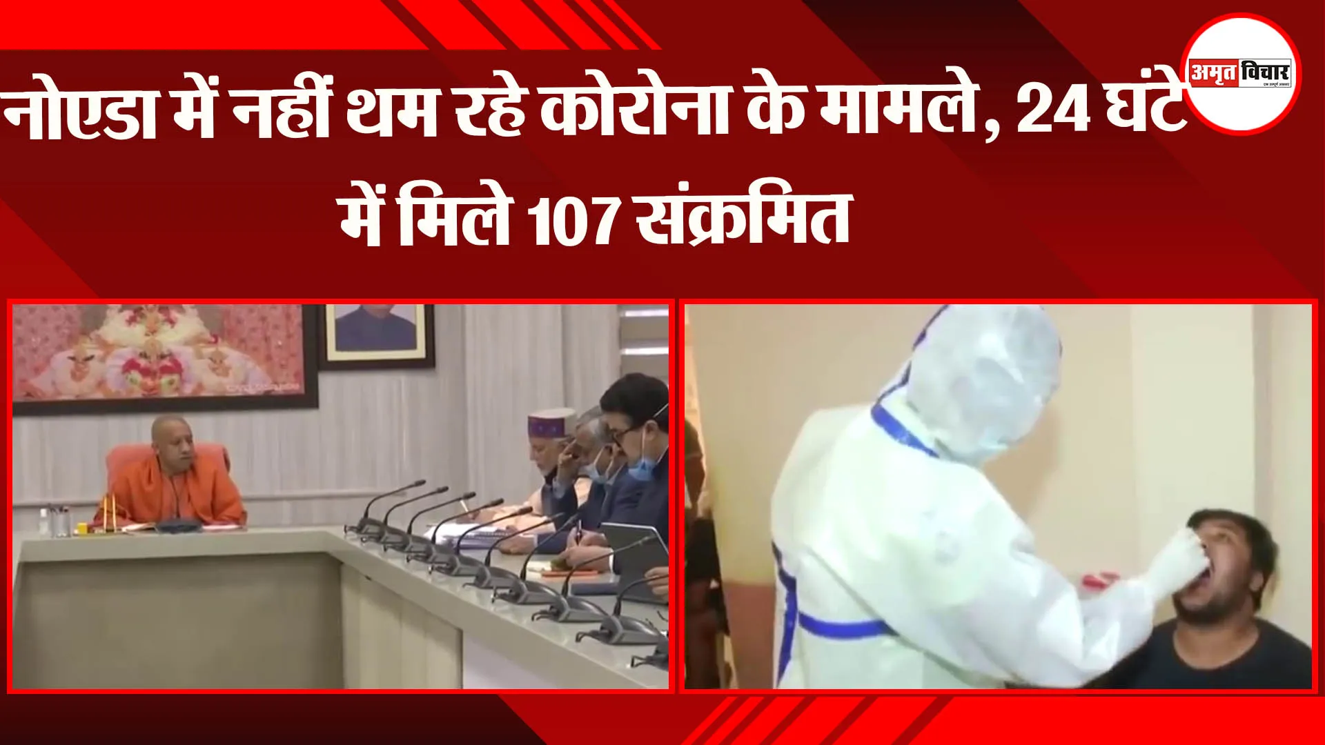 नोएडा में नहीं थम रहे कोरोना के मामले, 24 घंटे में मिले 107 संक्रमित