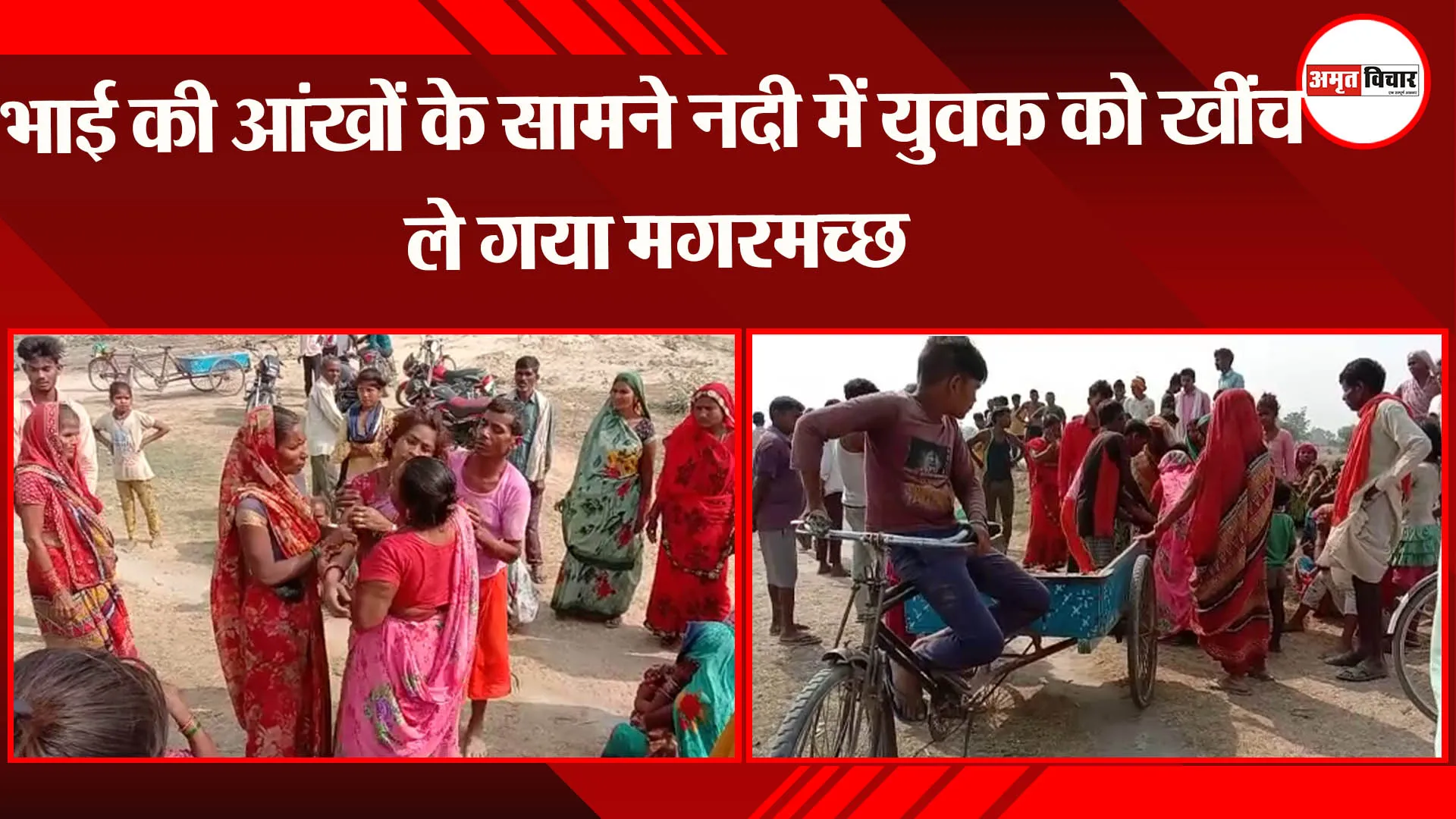 बहराइच: भाई की आंखों के सामने नदी में युवक को खींच ले गया मगरमच्छ