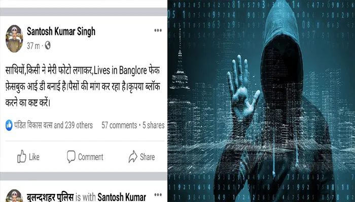 बुलंदशहर: हैकर्स ने हैक की पुलिस कप्तान की फेसबुक आईडी, पैसे की डिमांड कर रहे आरोपी