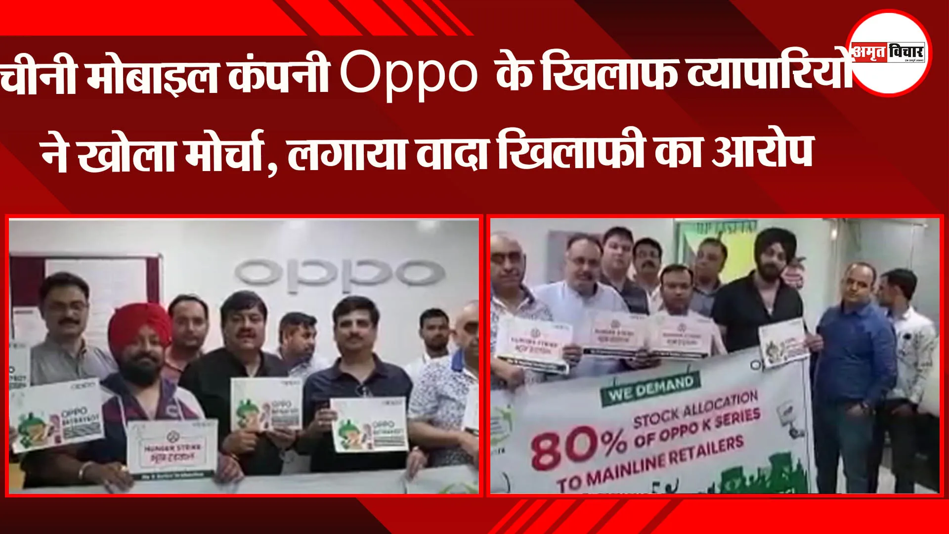 लखनऊ: चीनी मोबाइल कंपनी Oppo के खिलाफ व्यापारियों ने खोला मोर्चा, लगाया वादा खिलाफी का आरोप
