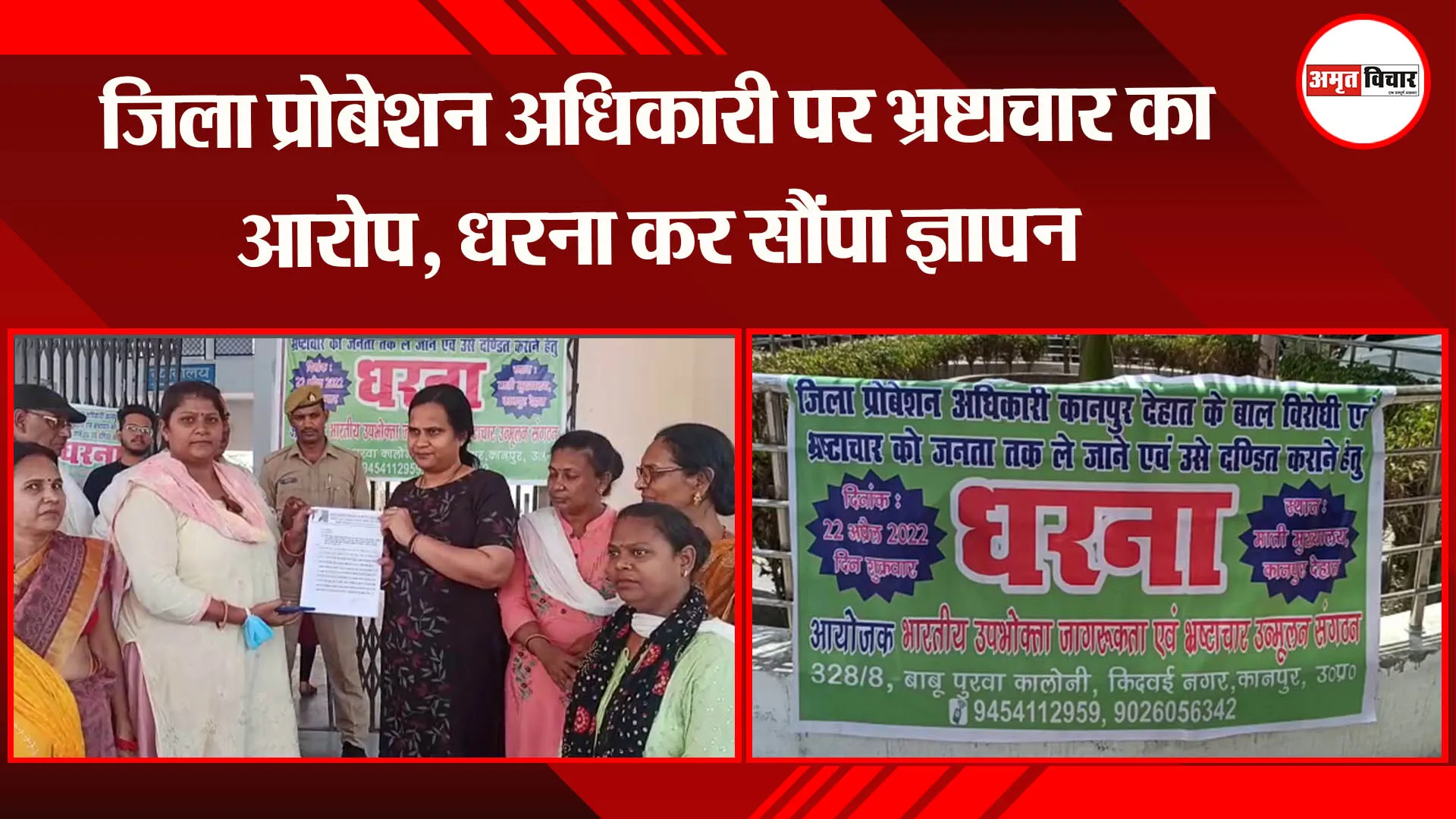 कानपुर: जिला प्रोबेशन अधिकारी पर भ्रष्टाचार का आरोप, धरना कर सौंपा ज्ञापन