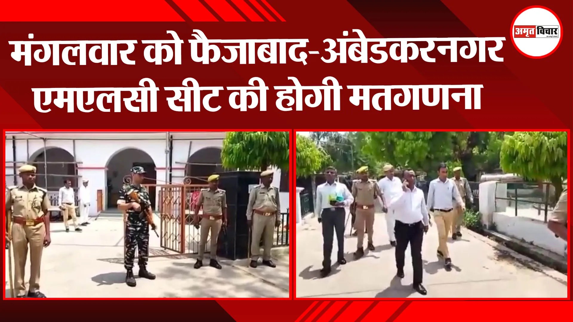 मंगलवार को फैजाबाद-अंबेडकरनगर एमएलसी सीट की होगी मतगणना
