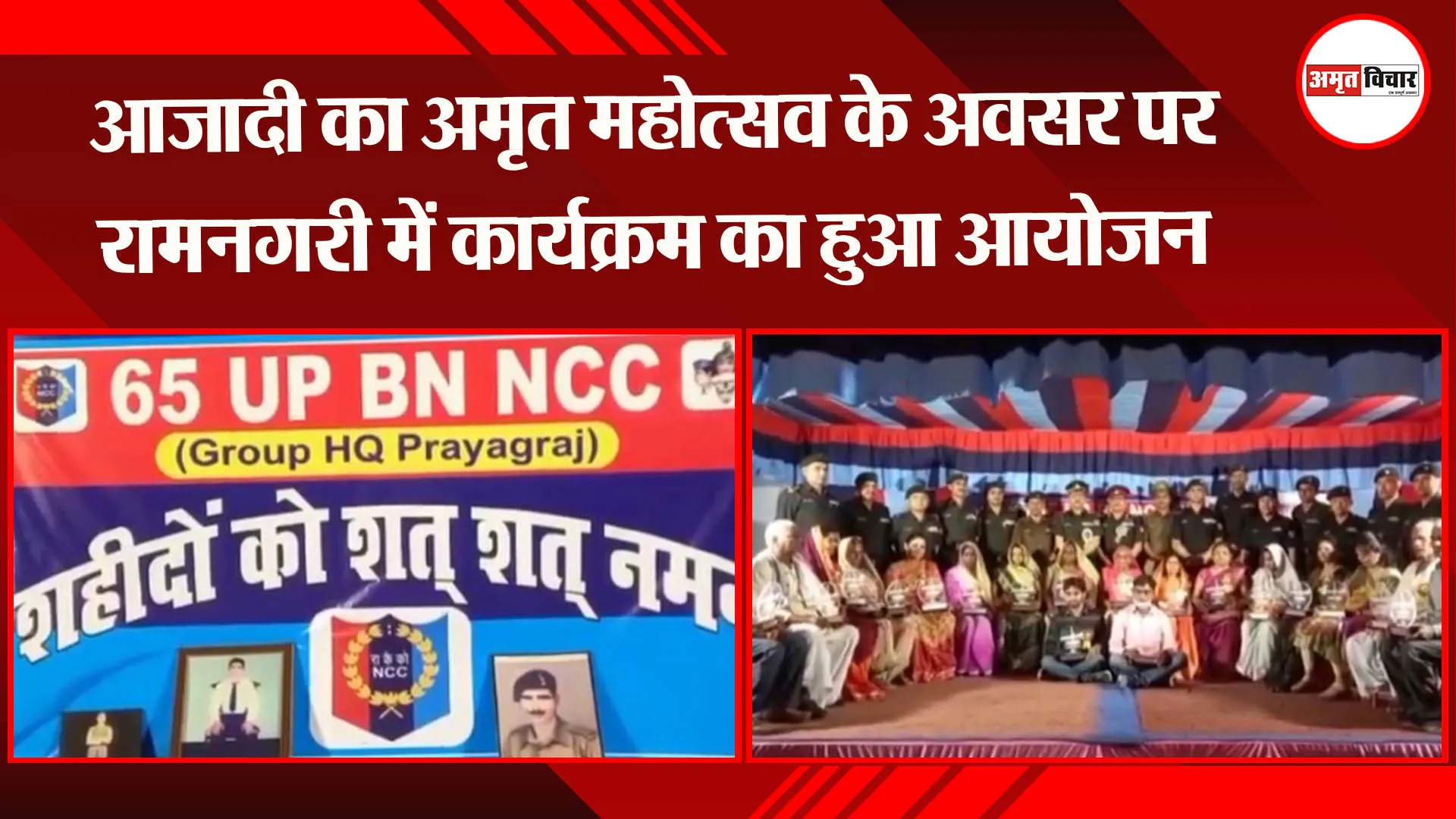 आजादी का अमृत महोत्सव के अवसर पर रामनगरी में कार्यक्रम का हुआ आयोजन