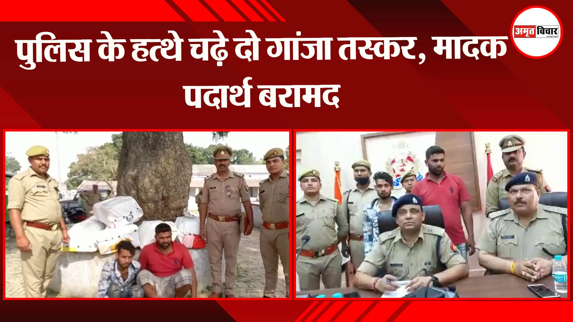 अयोध्या: पुलिस के हत्थे चढ़े दो गांजा तस्कर, मादक पदार्थ बरामद