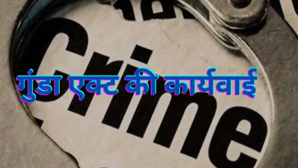 बरेली:  गोकशी करने वाले 25 तस्करों पर गुंडा एक्ट की कार्रवाई