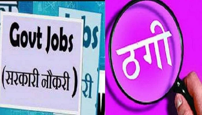 आजमगढ़: नौकरी दिलाने के नाम पर लाखों की धोखाधड़ी, मामला हुआ दर्ज