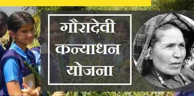 काशीपुर: बजट के अभाव में जिले की सात हजार छात्राएं धनराशि से वंचित