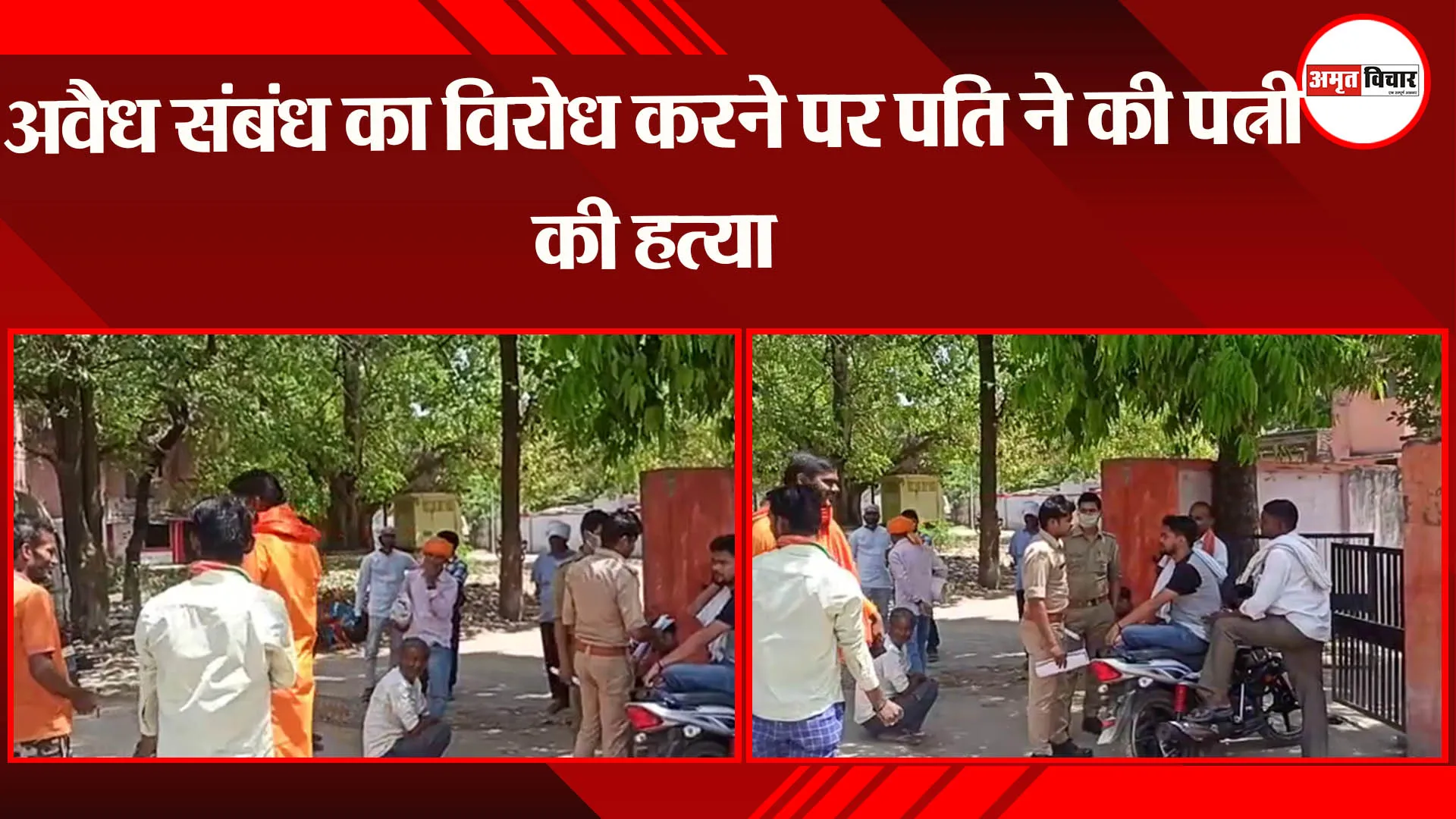 बहराइच: अवैध संबंध का विरोध करने पर पति ने की पत्नी की हत्या