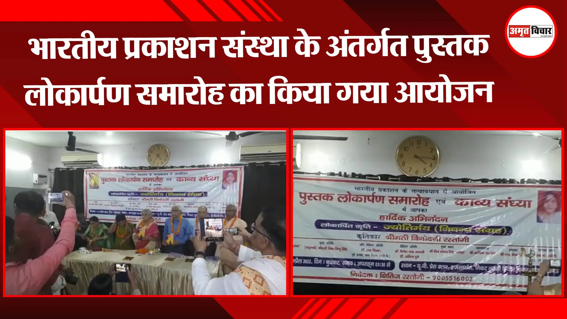 लखनऊ: भारतीय प्रकाशन संस्था के अंतर्गत पुस्तक लोकार्पण समारोह का किया गया आयोजन