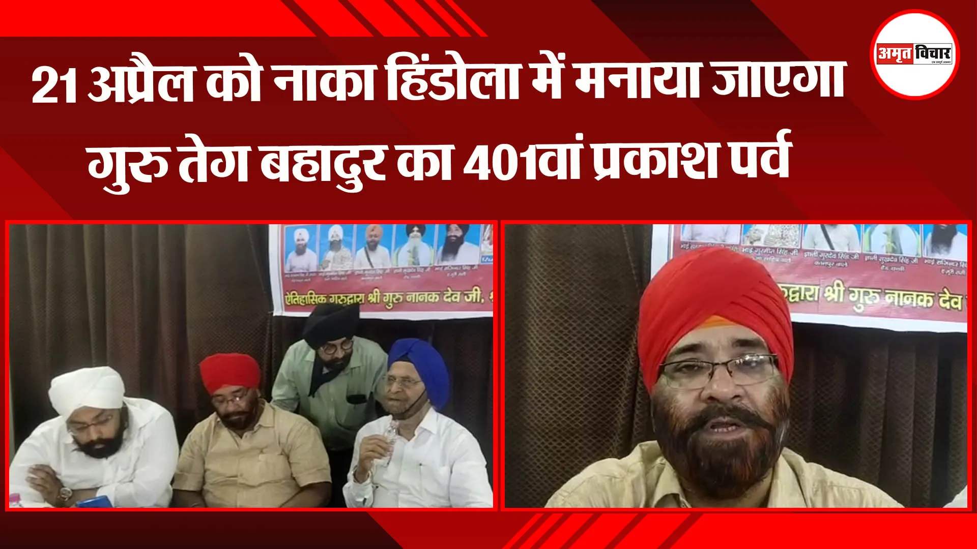 लखनऊ: 21 अप्रैल को नाका हिंडोला में मनाया जाएगा गुरु तेग बहादुर का 401वां प्रकाश पर्व