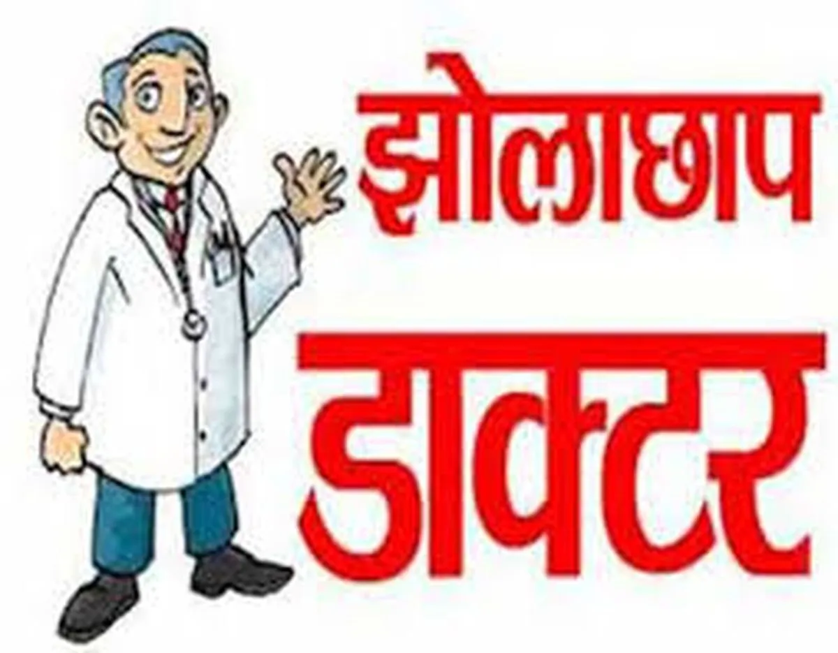 लखीमपुर खीरी: झोलाछापों पर कार्रवाई , टीम ने अवैध क्लीनिक किया सीज