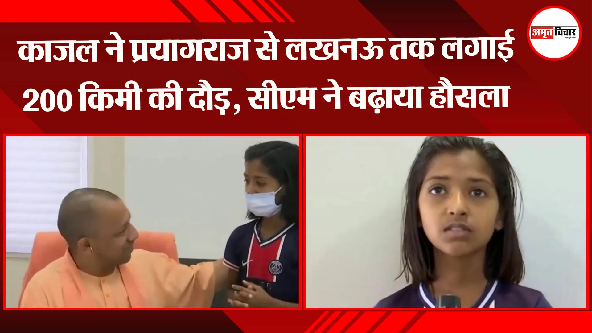काजल ने प्रयागराज से लखनऊ तक लगाई 200 किमी की दौड़, सीएम ने बढ़ाया हौसला