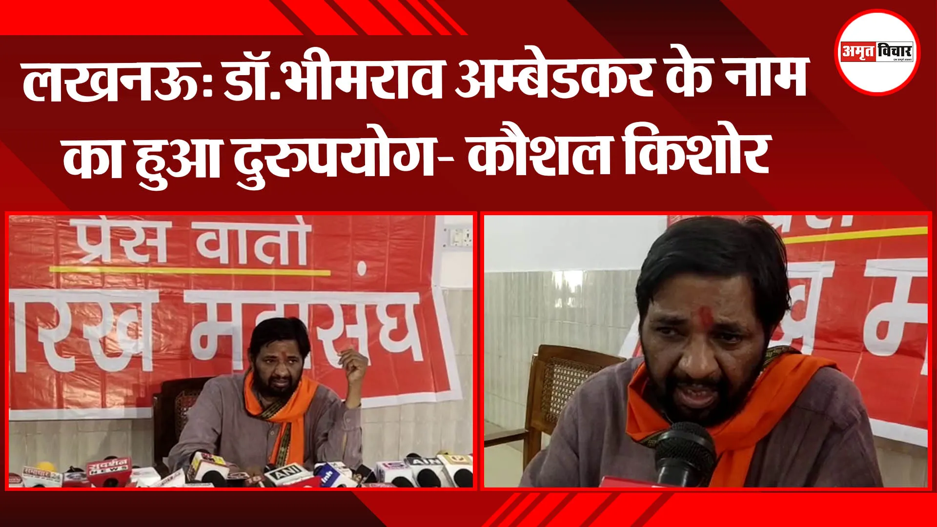 लखनऊ: डॉ.भीमराव अम्बेडकर के नाम का हुआ दुरुपयोग- कौशल किशोर
