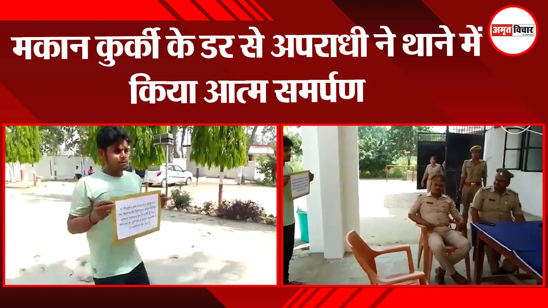 बहराइच: मकान कुर्की के डर से अपराधी ने थाने में किया आत्म समर्पण