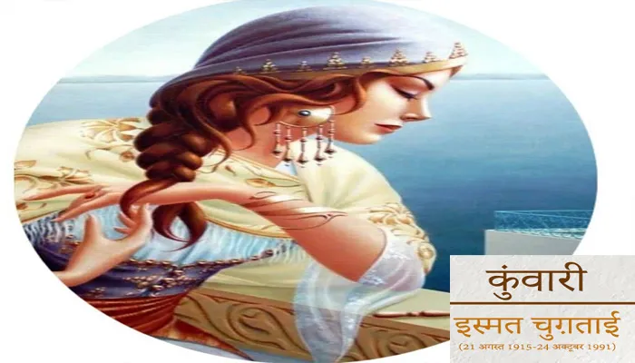 कुंवारी…