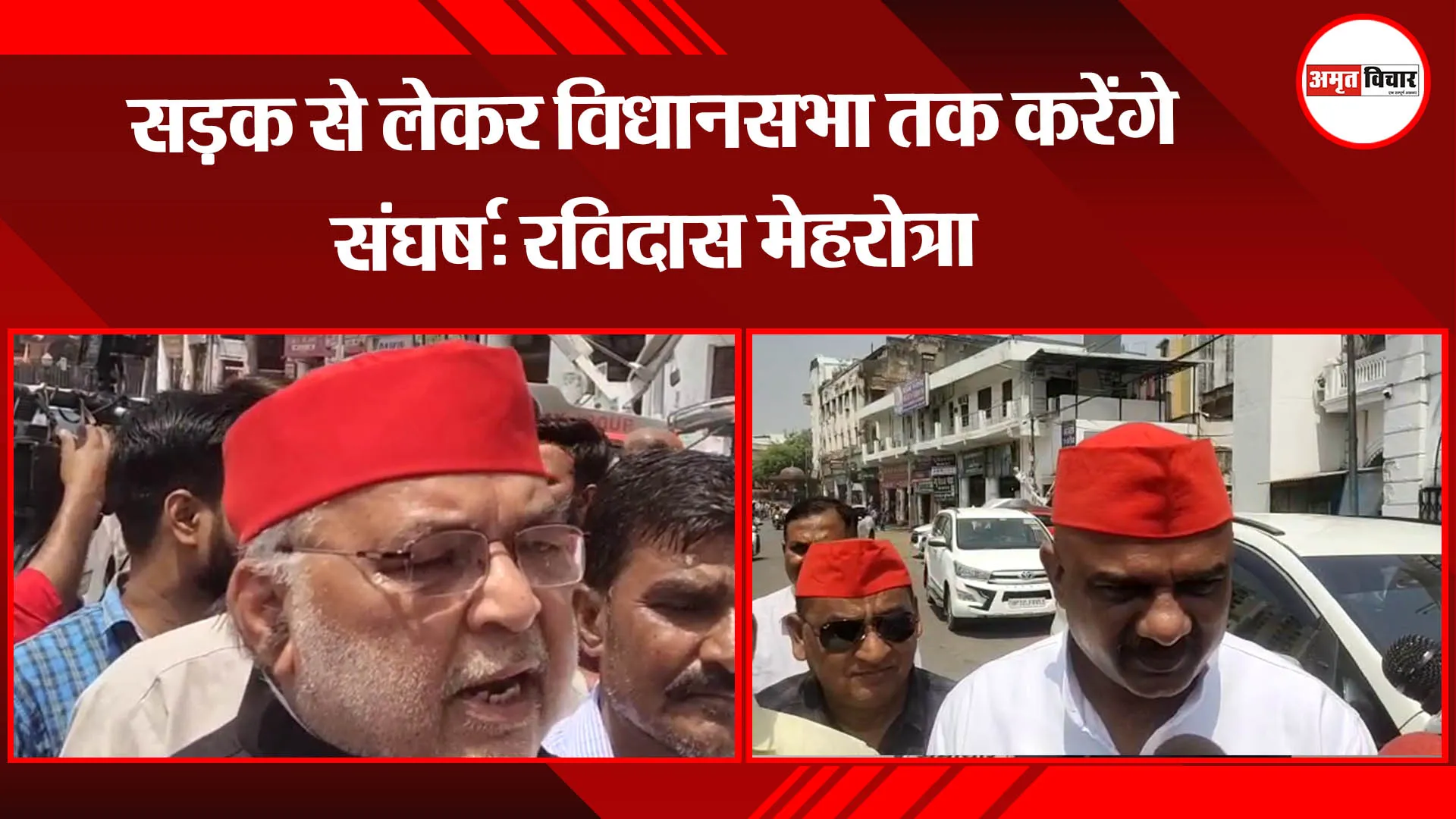 लखनऊ: सड़क से लेकर विधानसभा तक करेंगे संघर्ष: रविदास मेहरोत्रा