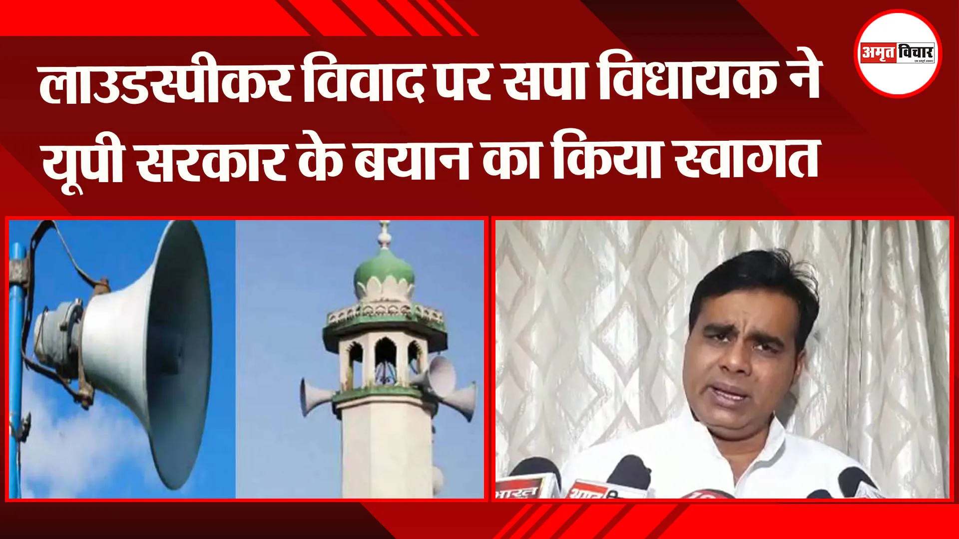 मुरादाबाद : लाउडस्पीकर विवाद पर सपा विधायक ने यूपी सरकार के बयान का किया स्वागत
