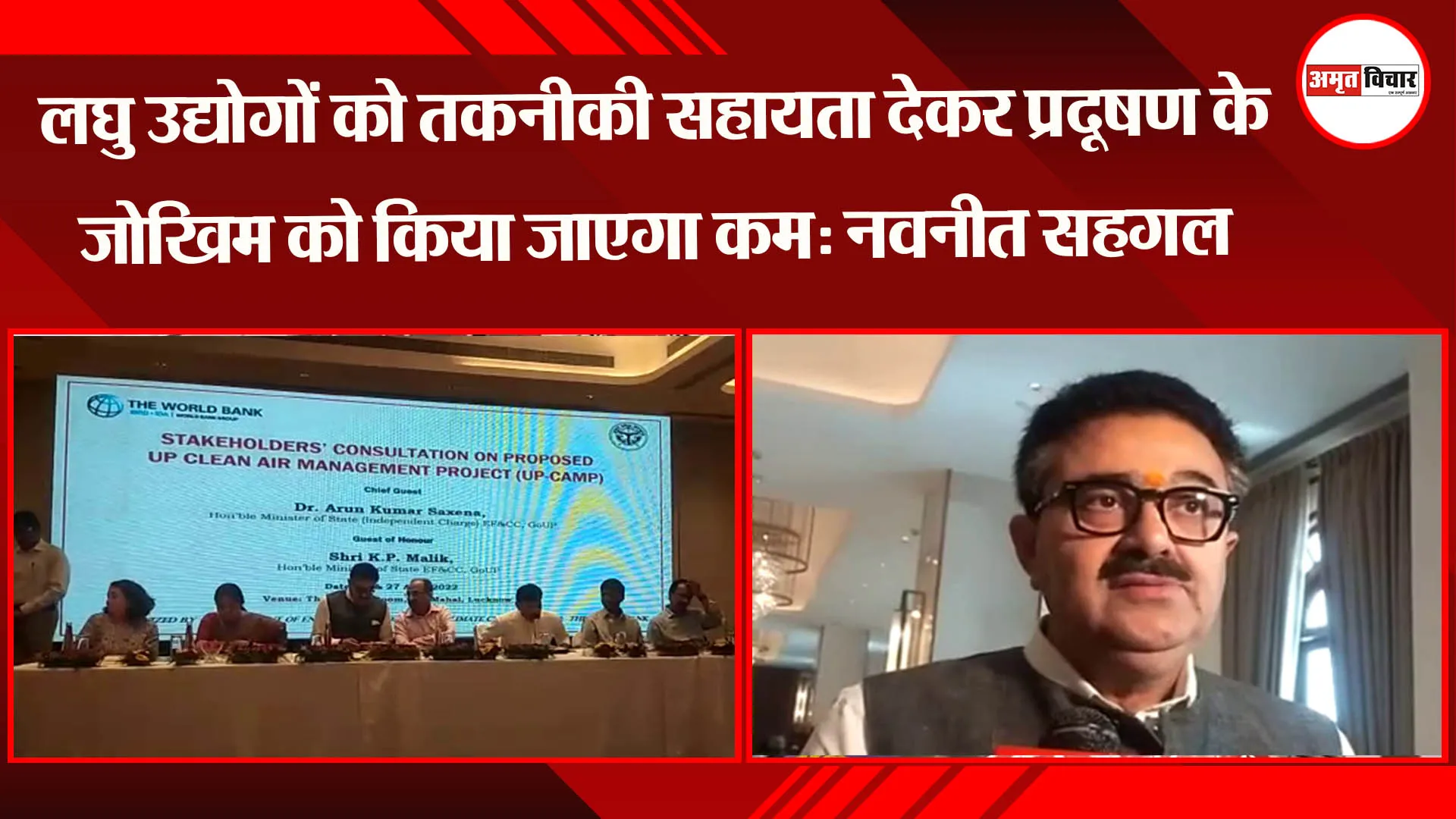 लघु उद्योगों को तकनीकी सहायता देकर प्रदूषण के जोखिम को किया जाएगा कम: नवनीत सहगल