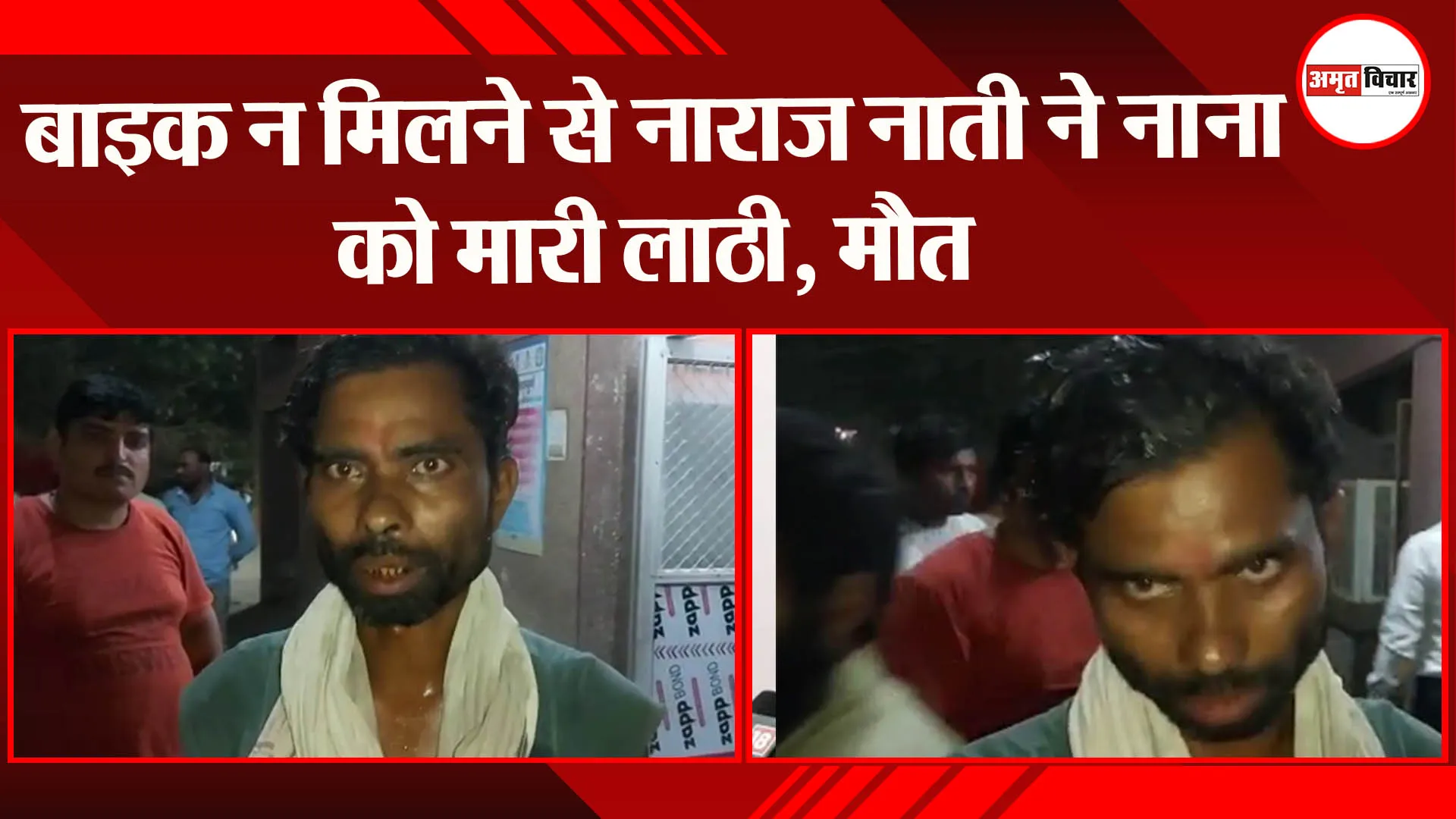 बहराइच: बाइक न मिलने से नाराज नाती ने नाना को मारी लाठी, मौत