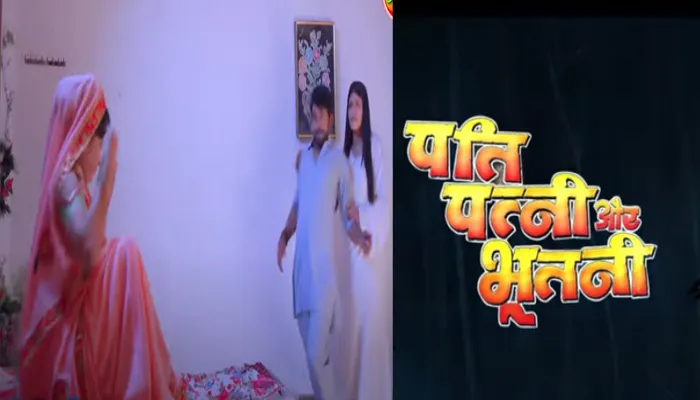 यश कुमार की ‘पति पत्नी और भूतनी’ का ट्रेलर रिलीज