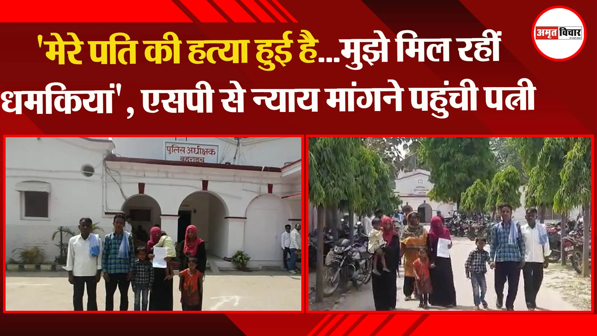 बहराइच: ‘मेरे पति की हत्या हुई है…मुझे मिल रहीं धमकियां’, एसपी से न्याय मांगने पहुंची पत्नी