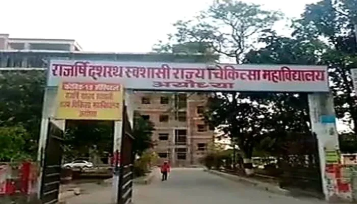 अयोध्या: मेडिकल कॉलेज में 5 यूनिट ब्लड हुआ एक्सपायर, 20 यूनिट खराब होने के करीब