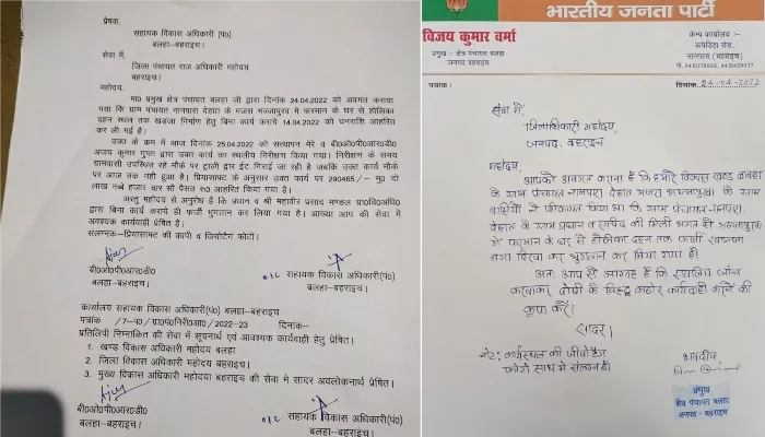बहराइच: बिना निर्माण के लाखों रुपए निकाले जाने की हुई पुष्टि, सहायक विकास अधिकारी ने DDO और CDO को भेजी रिपोर्ट