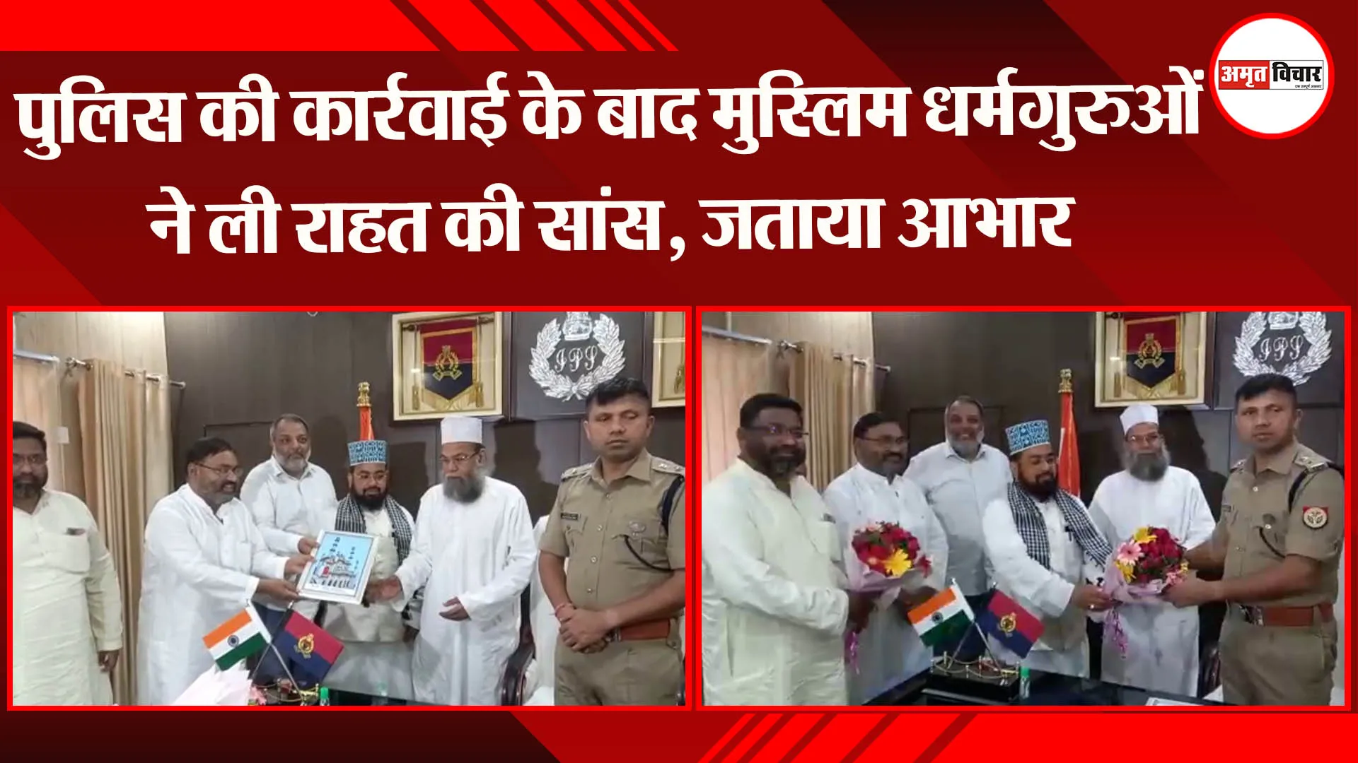अयोध्या: पुलिस की कार्रवाई के बाद मुस्लिम धर्मगुरुओं ने ली राहत की सांस, जताया आभार