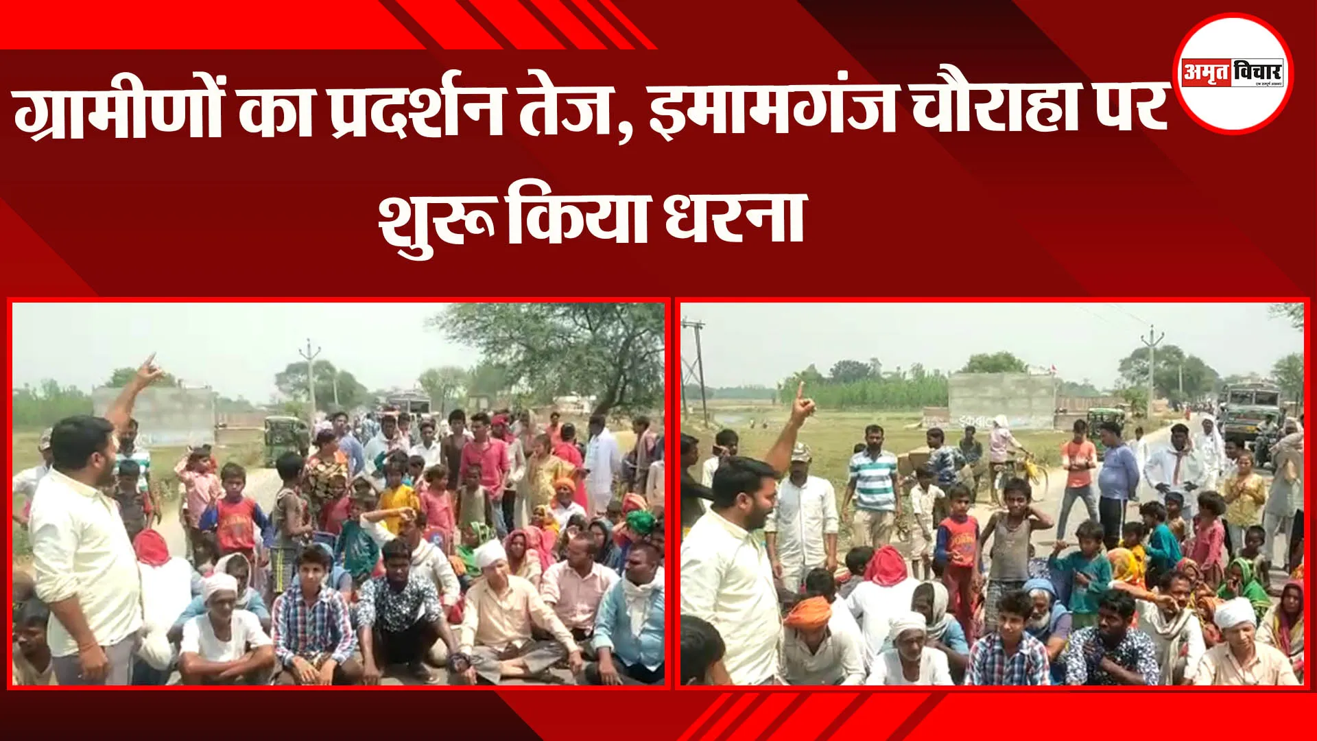 बहराइच: ग्रामीणों का प्रदर्शन तेज, इमामगंज चौराहा पर शुरू किया धरना