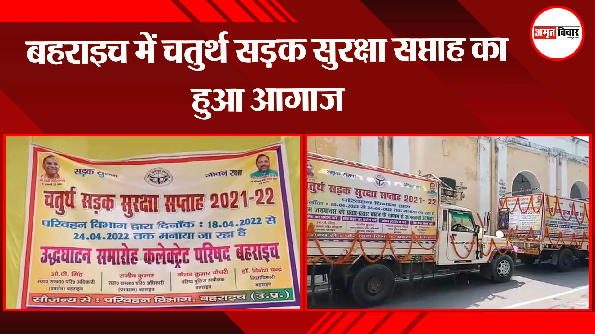 बहराइच में चतुर्थ सड़क सुरक्षा सप्ताह का हुआ आगाज