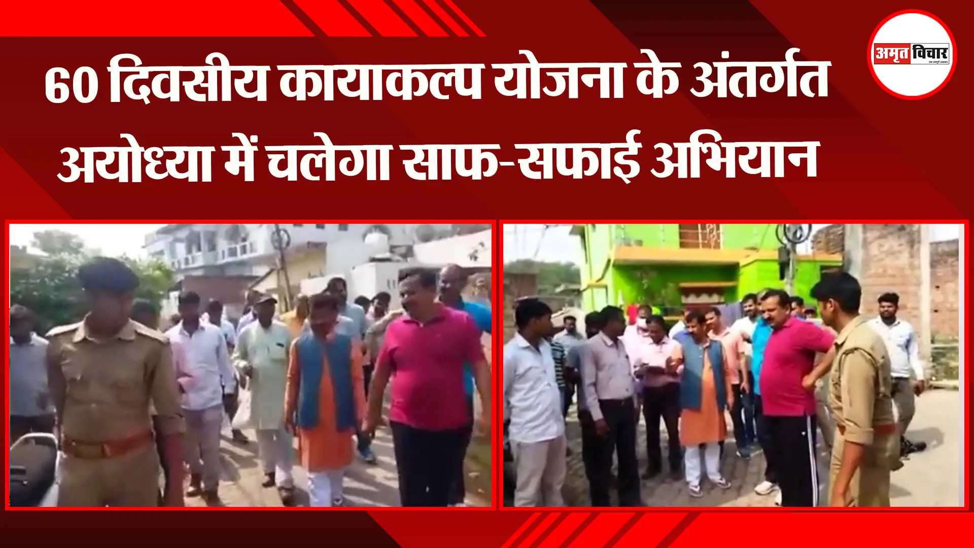 60 दिवसीय कायाकल्प योजना के अंतर्गत अयोध्या में चलेगा साफ-सफाई अभियान