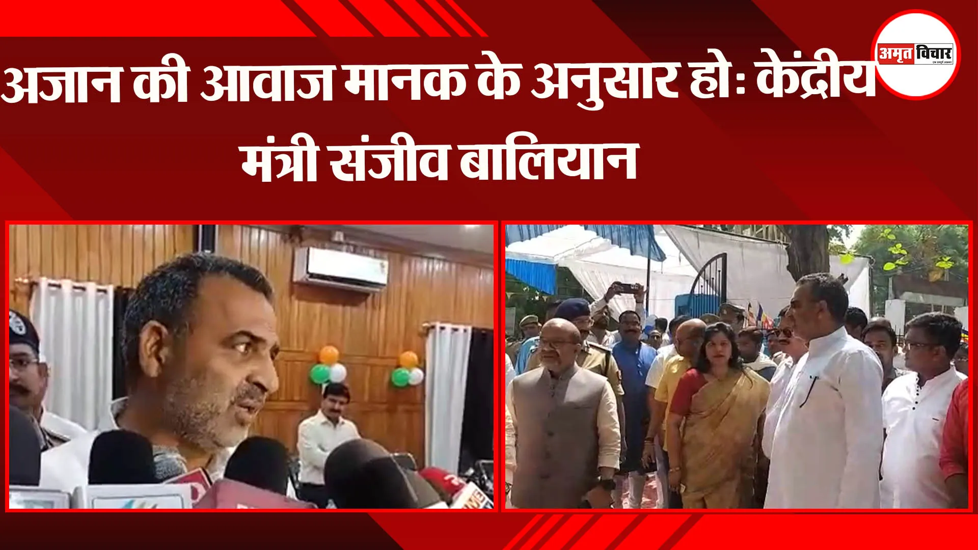 बहराइच: अजान की आवाज मानक के अनुसार हो: केंद्रीय मंत्री संजीव बालियान