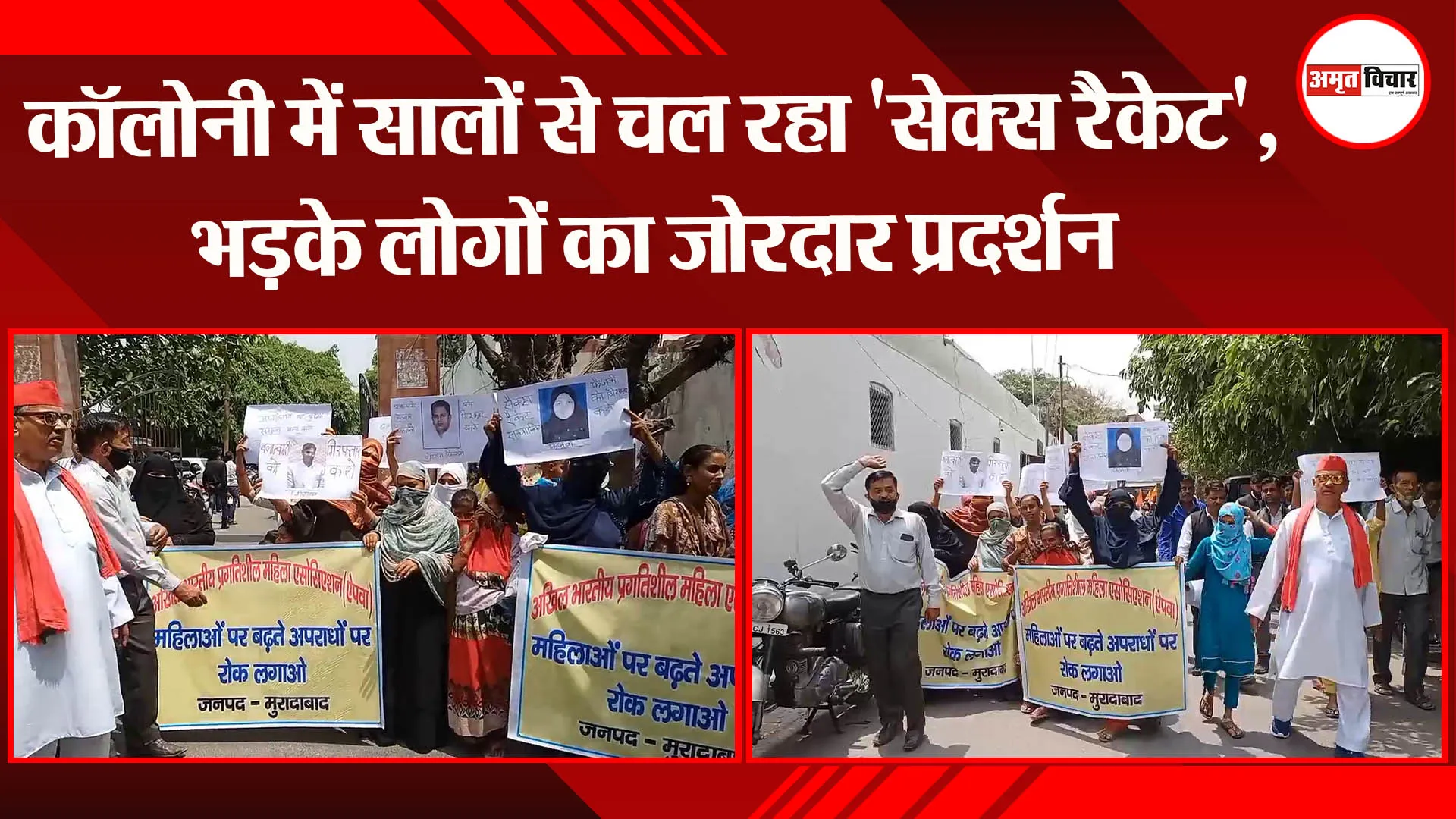 मुरादाबाद: कॉलोनी में सालों से चल रहा ‘सेक्स रैकेट’, भड़के लोगों का जोरदार प्रदर्शन