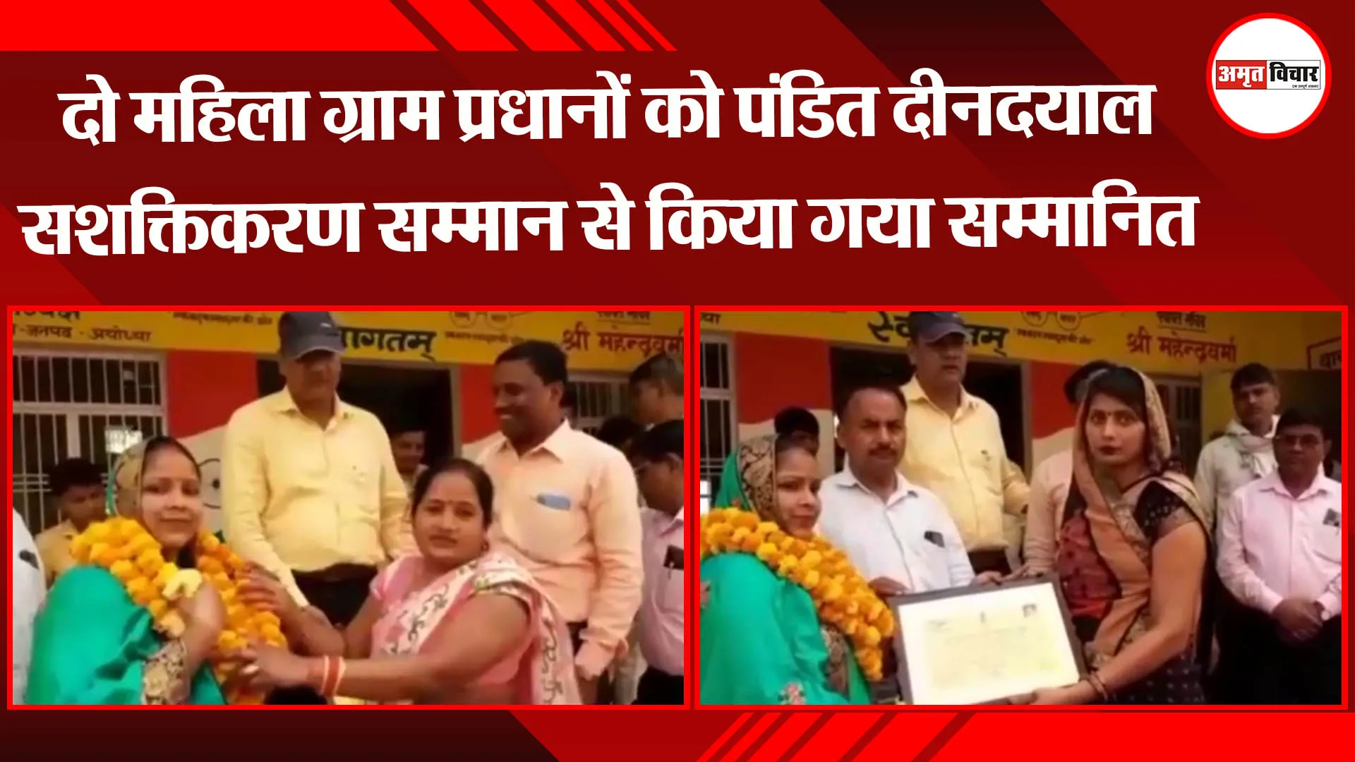 अयोध्या: दो महिला ग्राम प्रधानों को पंडित दीनदयाल सशक्तिकरण सम्मान से किया गया सम्मानित