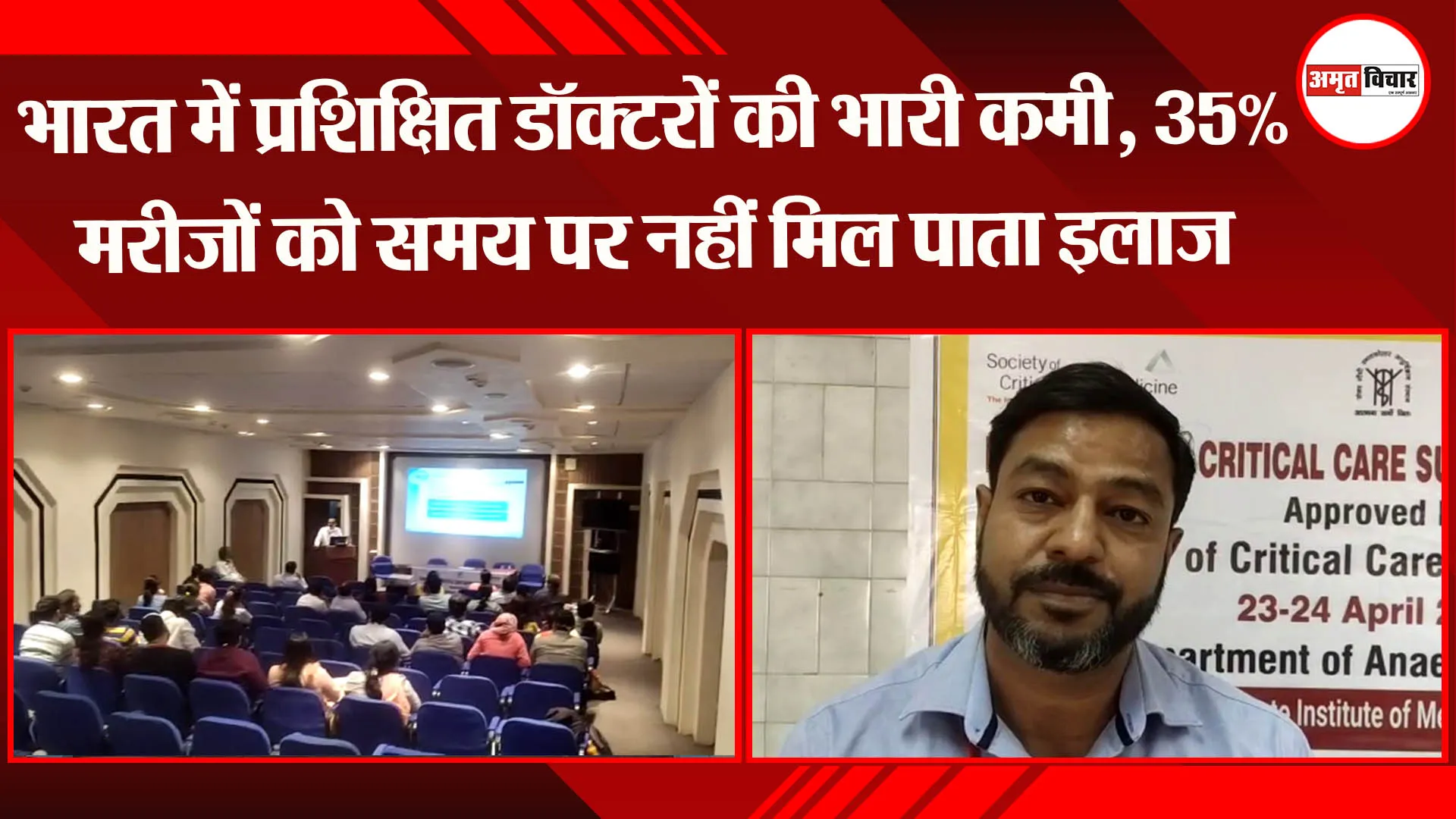 लखनऊ: भारत में प्रशिक्षित डॉक्टरों की भारी कमी, 35% मरीजों को समय पर नहीं मिल पाता इलाज